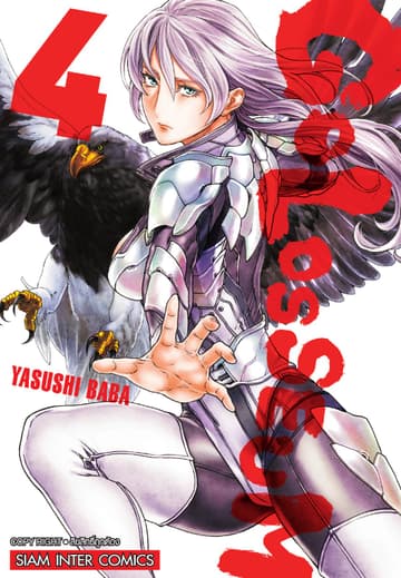 GOLOSSEUM เล่ม 04