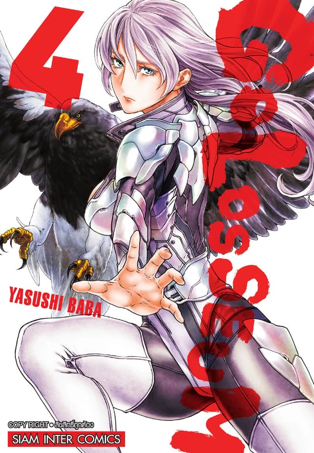 GOLOSSEUM เล่ม 04