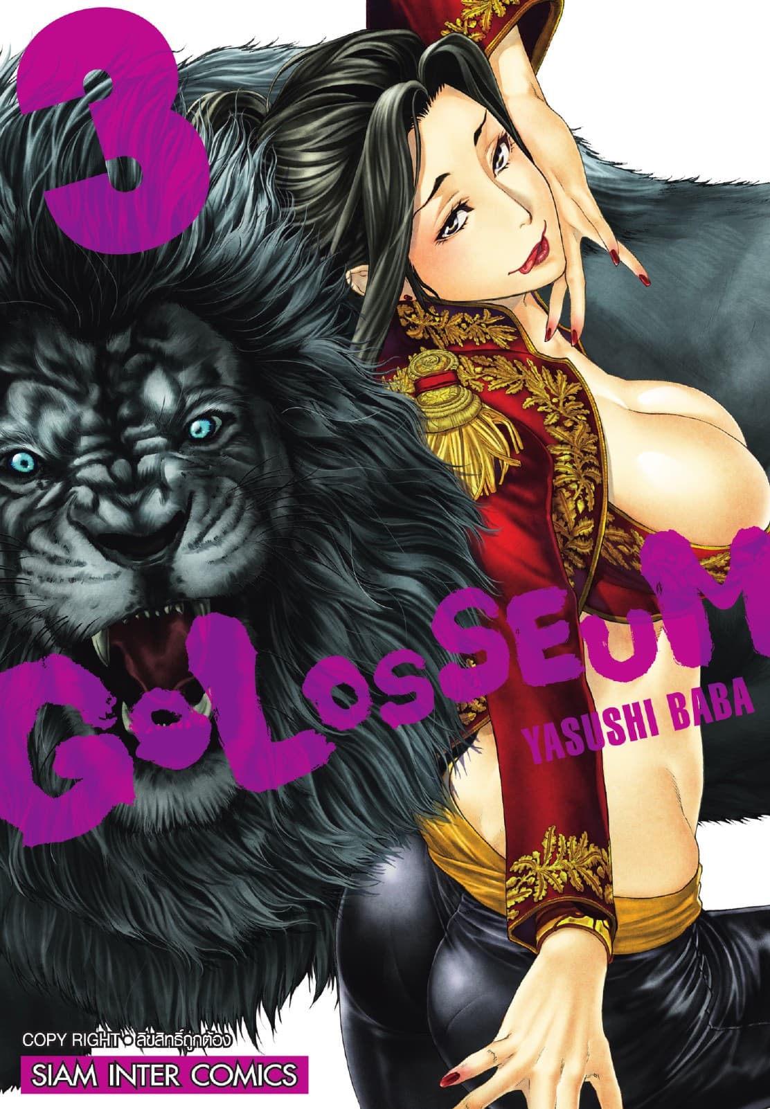 GOLOSSEUM เล่ม 03
