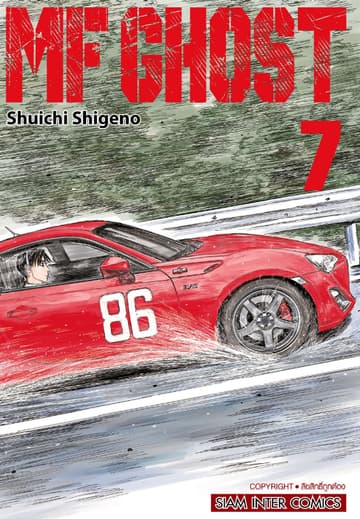 MF GHOST เล่ม 07