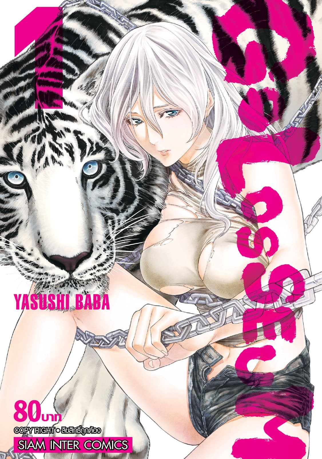 GOLOSSEUM เล่ม 01