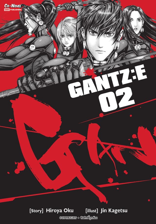 GANTZ : E เล่ม 02