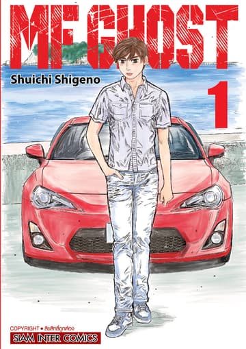 MF GHOST เล่ม 01