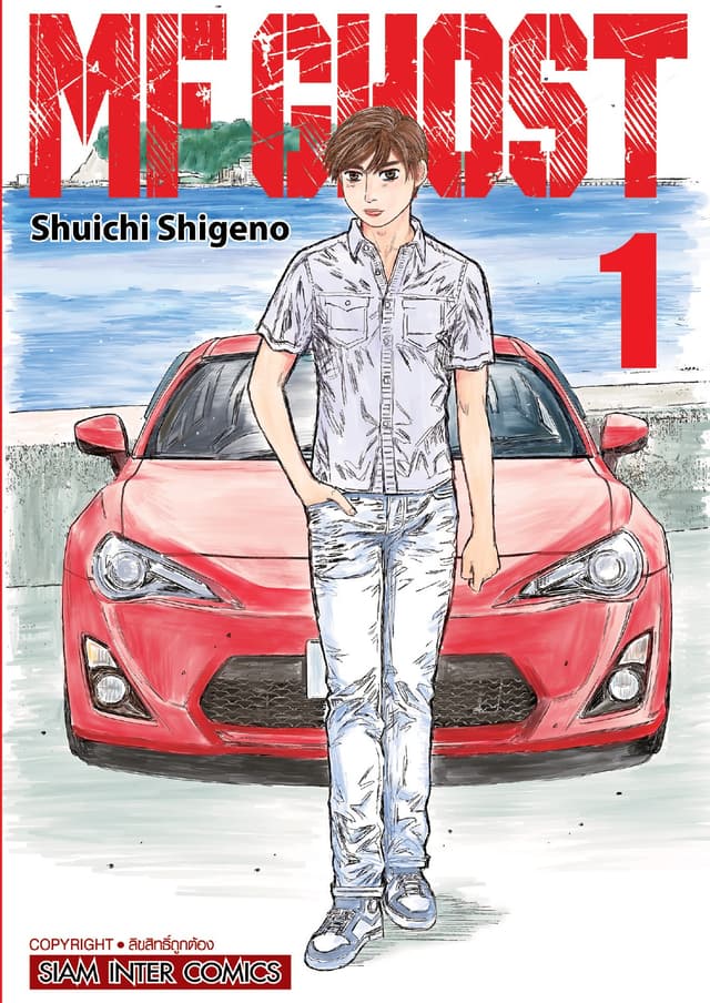 MF GHOST เล่ม 01