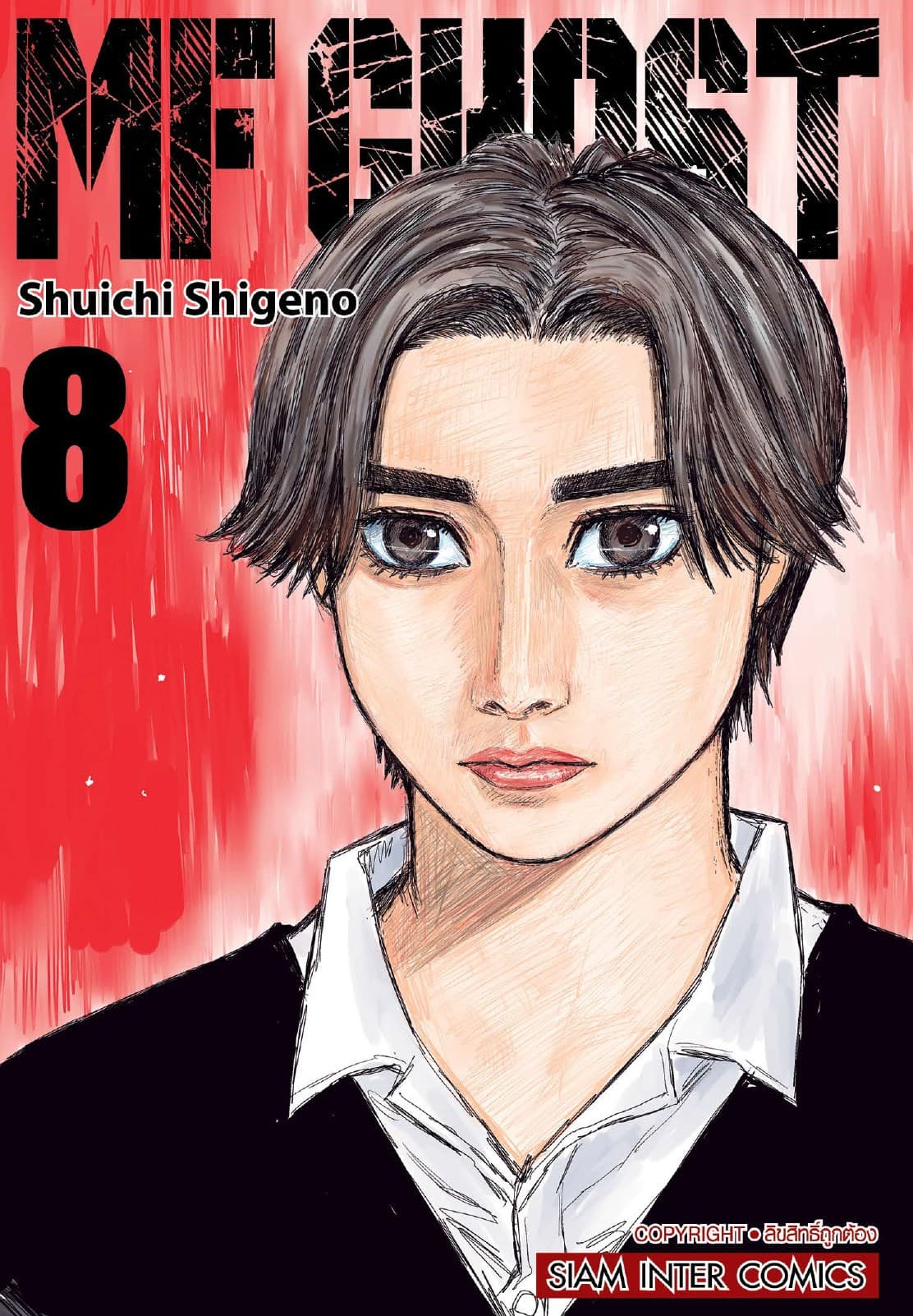 MF GHOST เล่ม 08