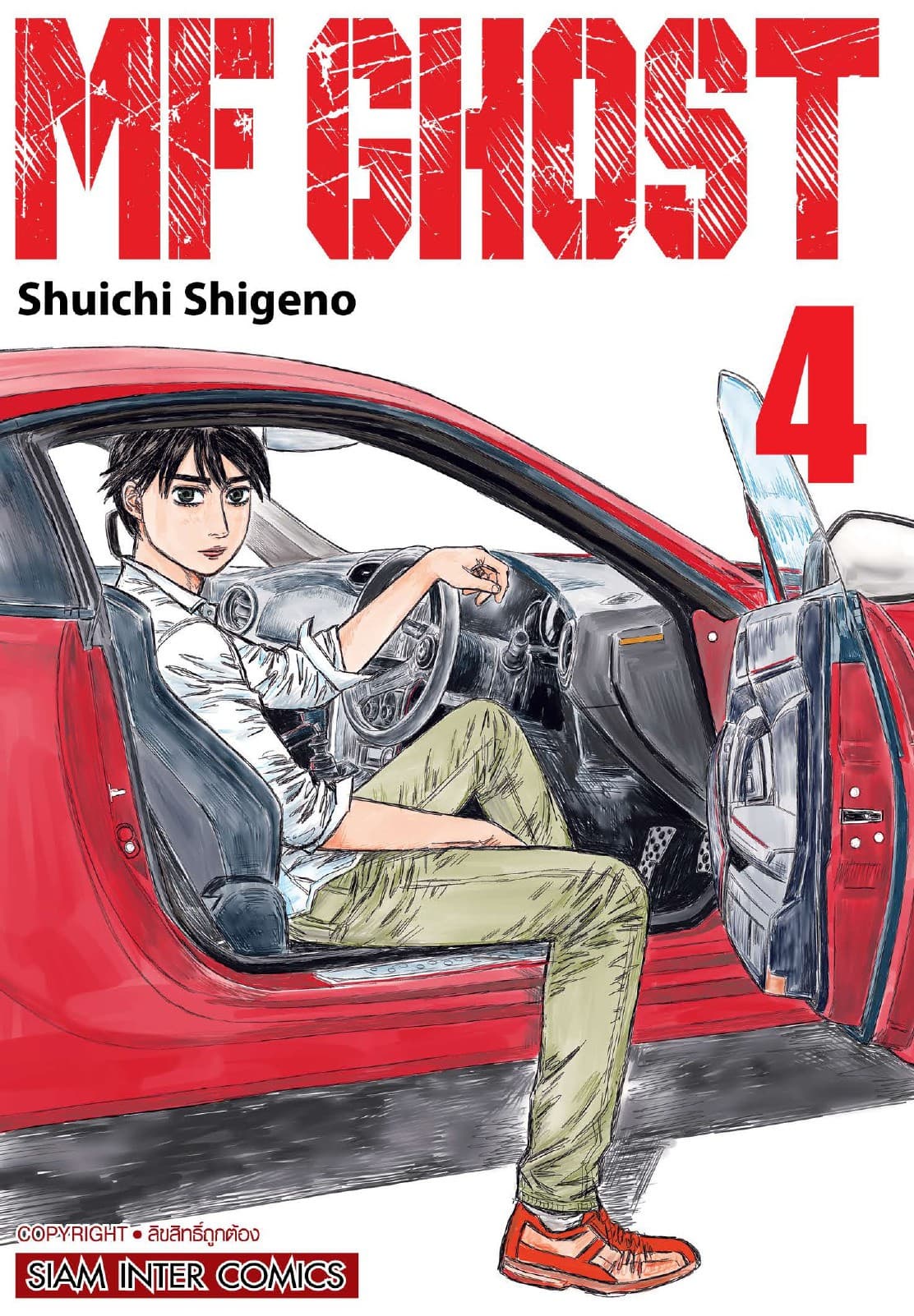 MF GHOST เล่ม 04