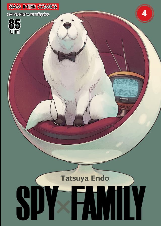 SPY X FAMILY เล่ม 04