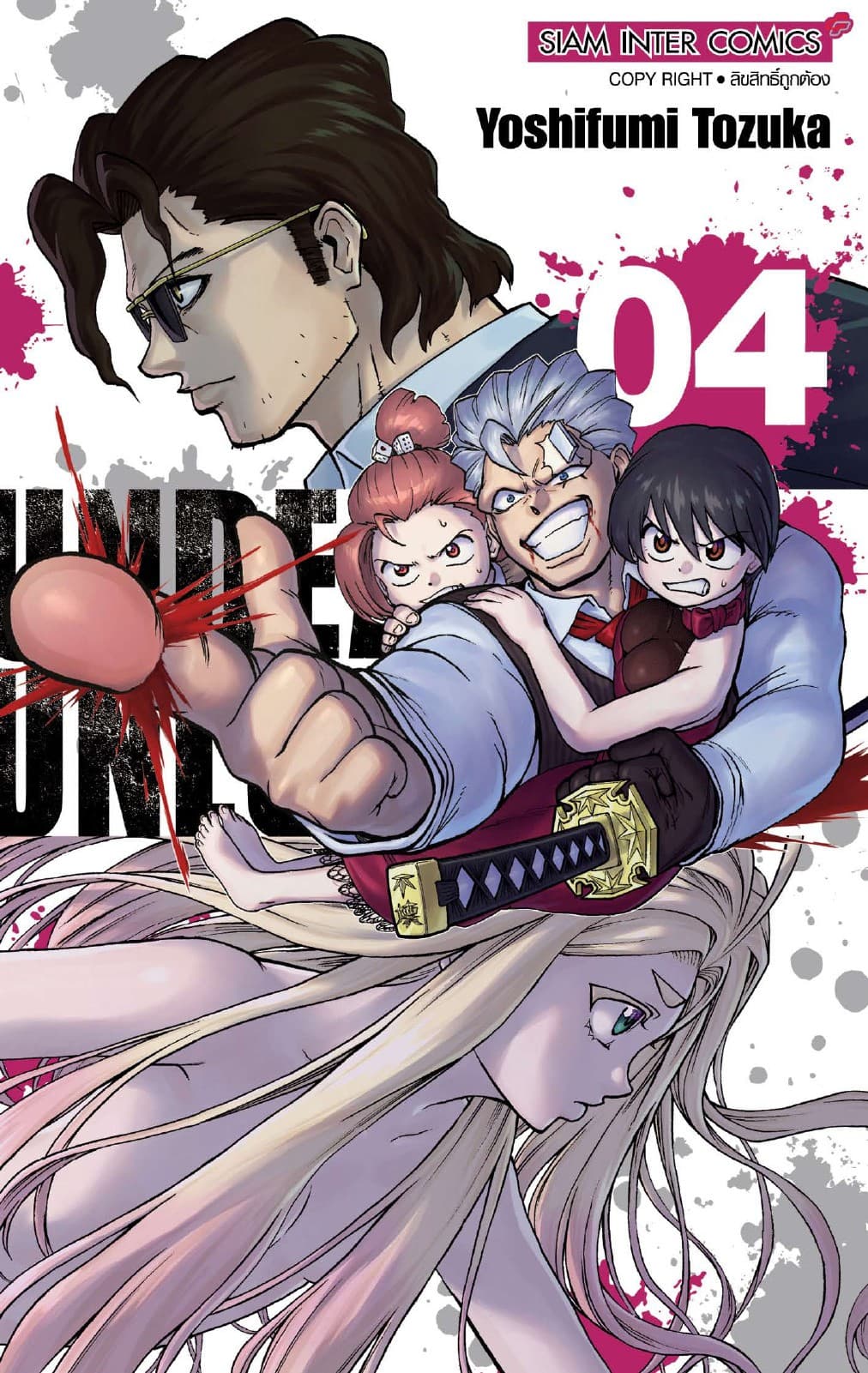 UNDEAD UNLUCK เล่ม 04