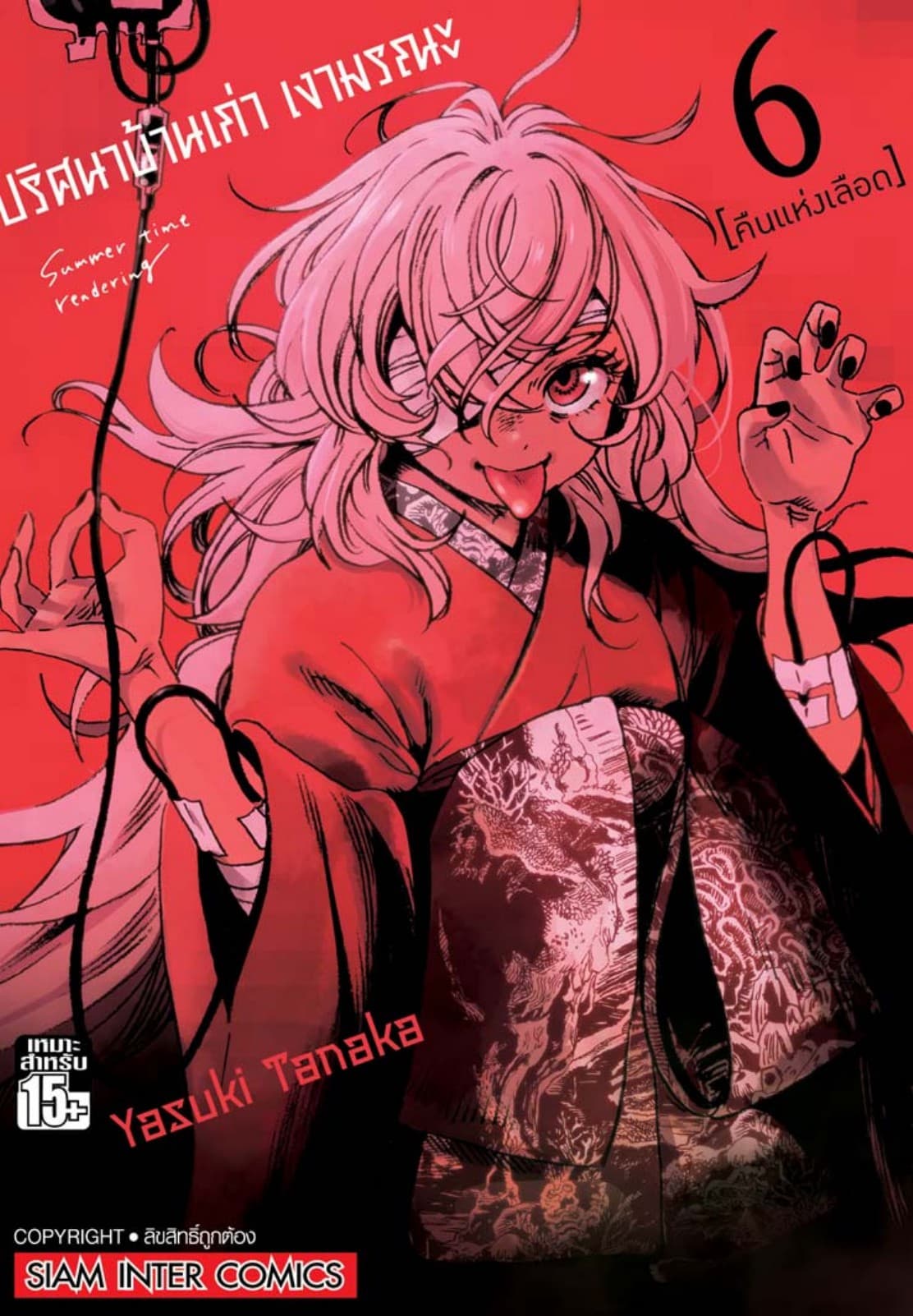 ปริศนาบ้านเก่า เงามรณะ เล่ม 06 คืนแห่งเลือด