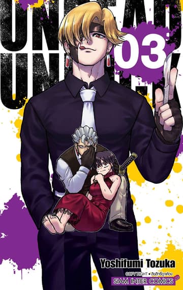 UNDEAD UNLUCK เล่ม 03