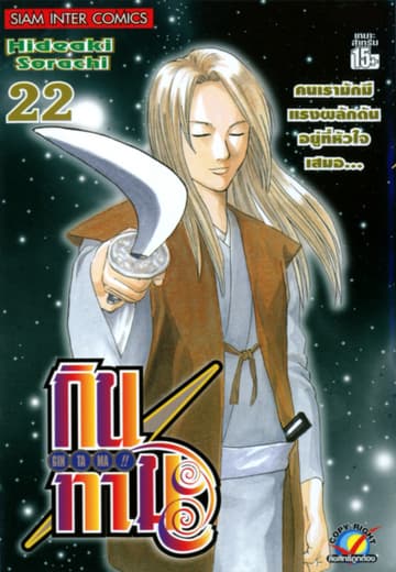 GINTAMA!! กินทามะ เล่ม 22