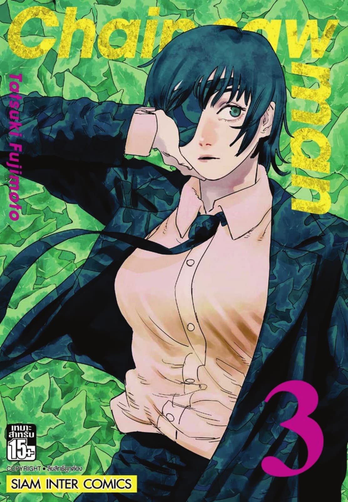 CHAIN SAW MAN เล่ม 03