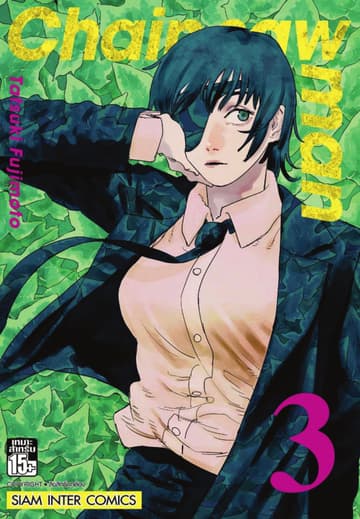 CHAIN SAW MAN เล่ม 03