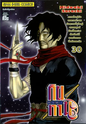 GINTAMA!! กินทามะ เล่ม 30