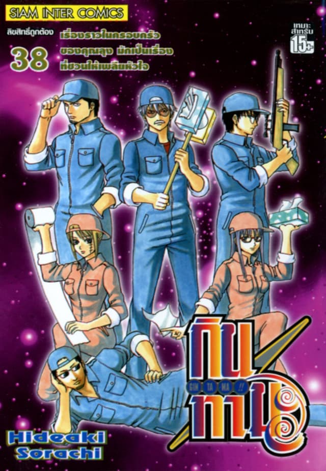 GINTAMA!! กินทามะ เล่ม 38