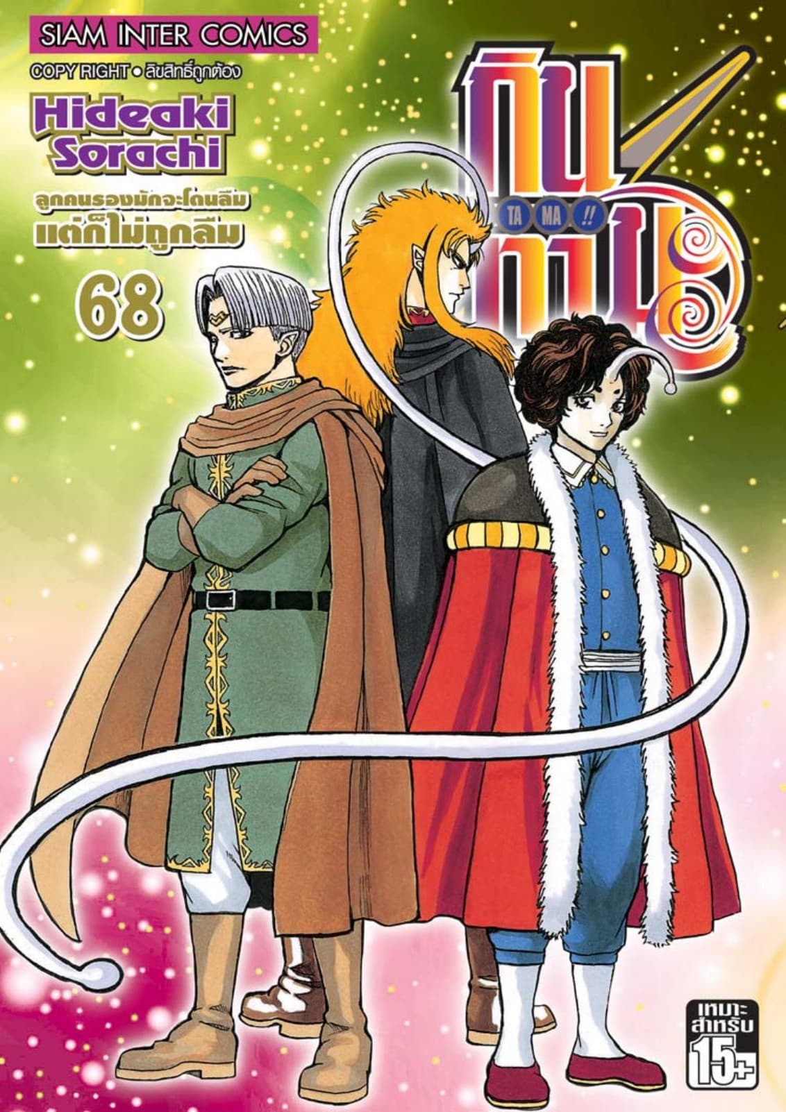GINTAMA!! กินทามะ เล่ม 68