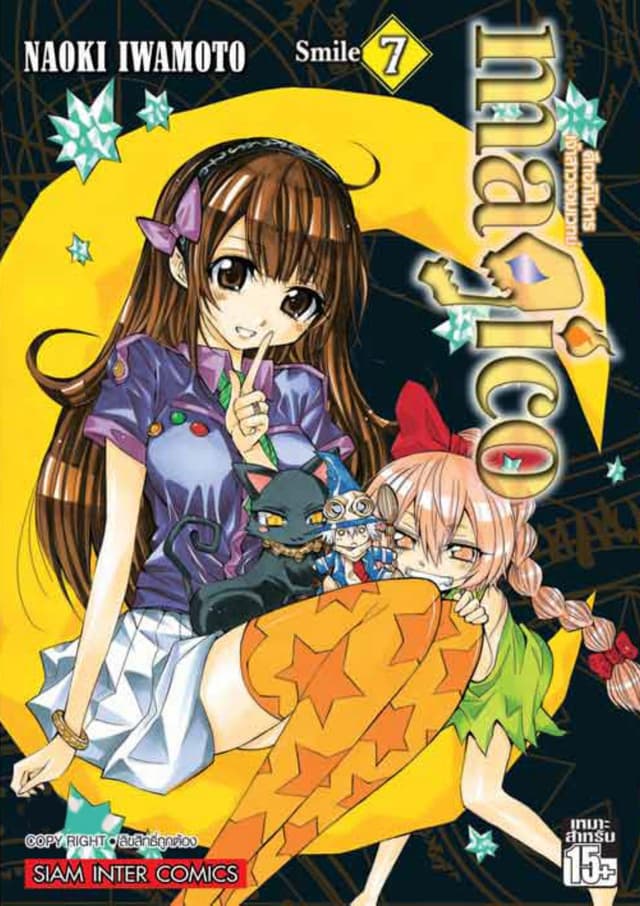 magico ศึกอภินิหารเจ้าสาวจอมเวทย์ เล่ม 07 Smile