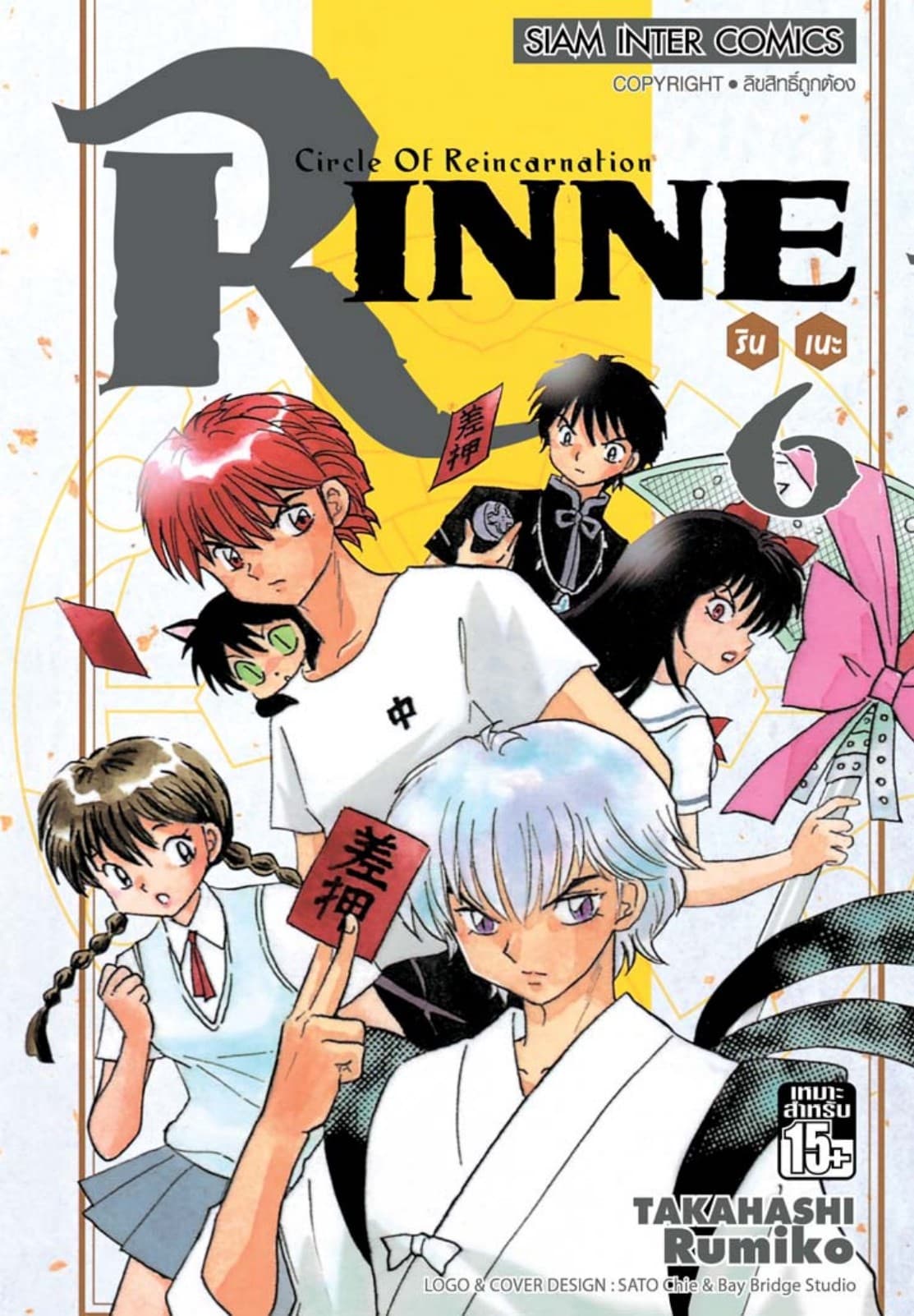 Rinne รินเนะ - Circle of Reincarnation เล่ม 06