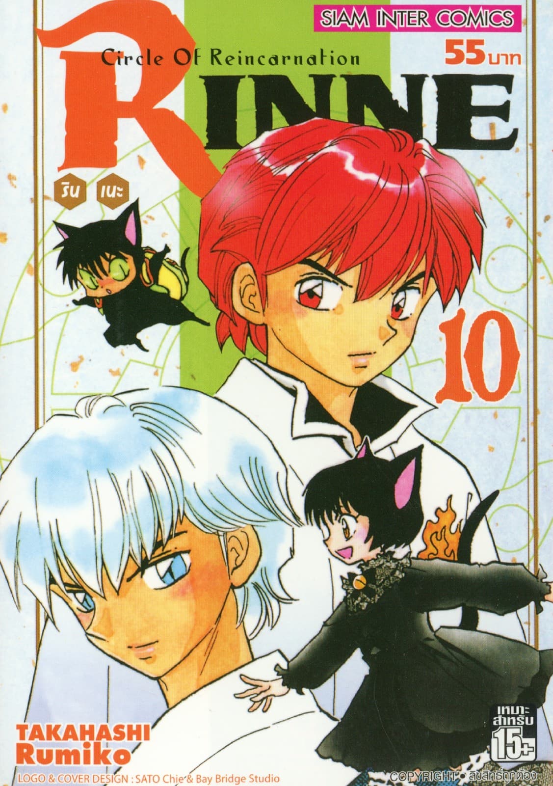 Rinne รินเนะ - Circle of Reincarnation เล่ม 10