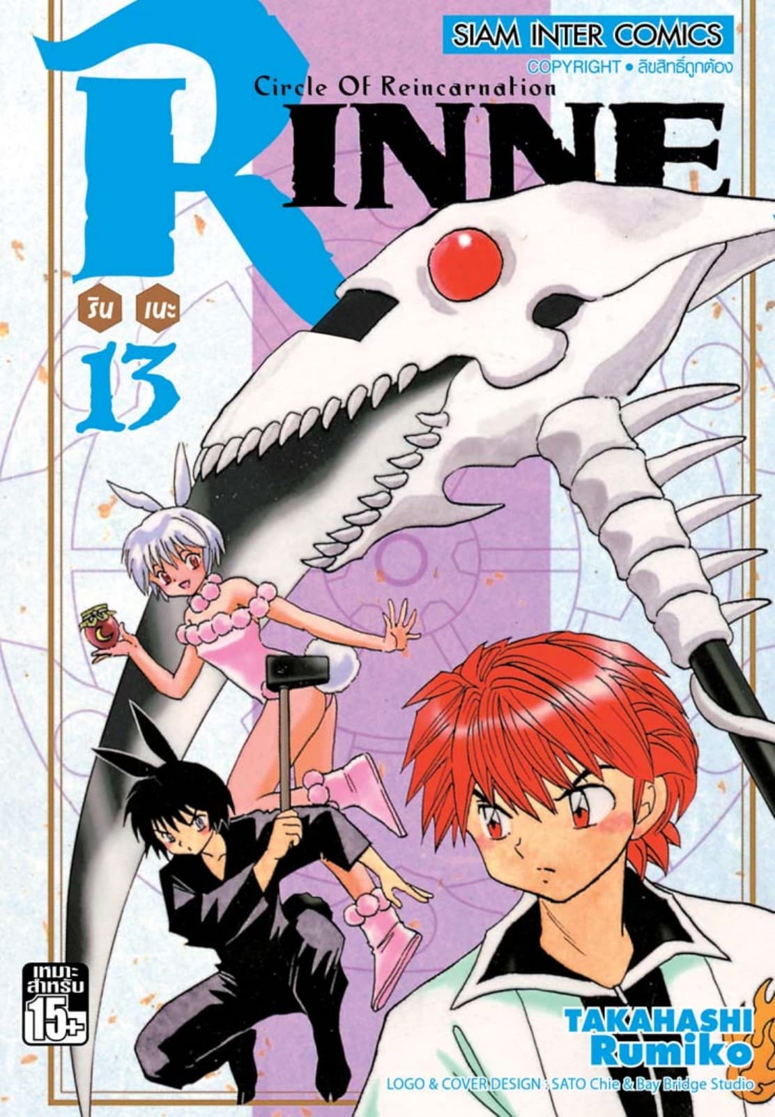 Rinne รินเนะ - Circle of Reincarnation เล่ม 13
