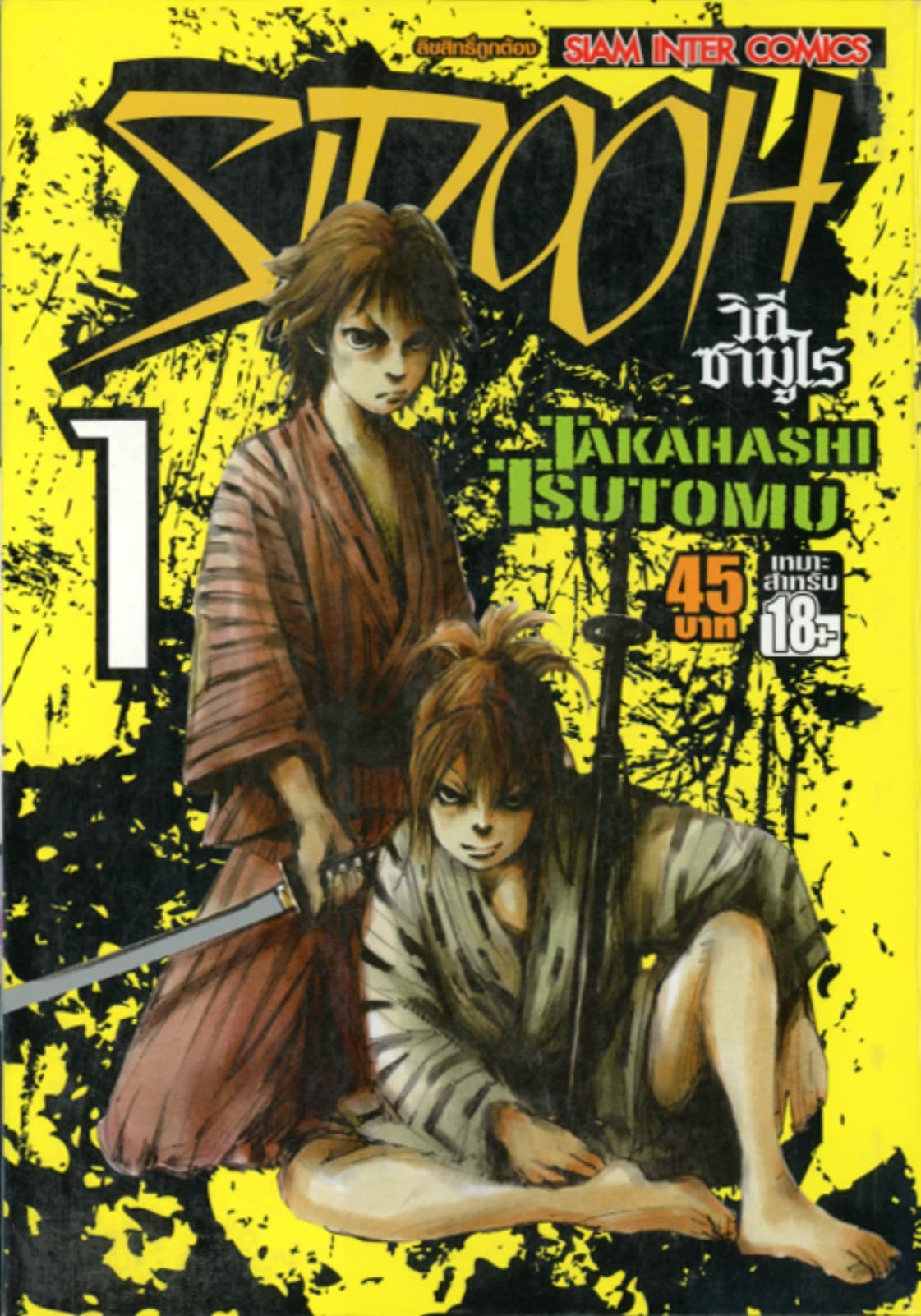 Sidooh วิถีซามูไร เล่ม 01