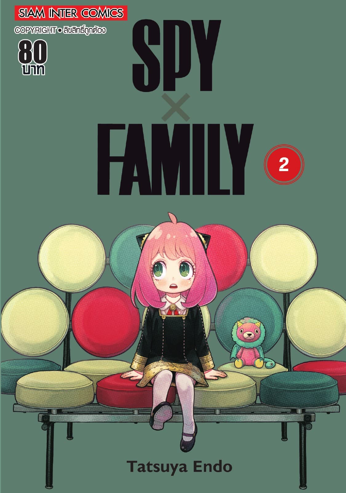 SPY X FAMILY เล่ม 02