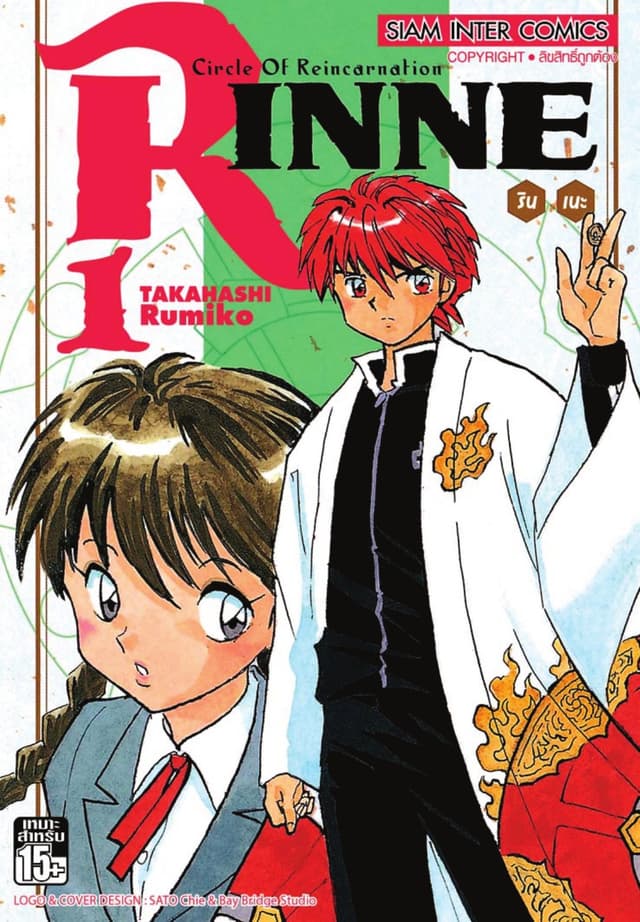 Rinne รินเนะ - Circle of Reincarnation เล่ม 01