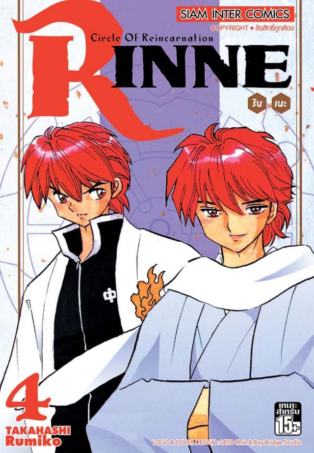Rinne รินเนะ - Circle of Reincarnation เล่ม 04