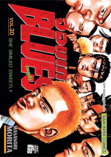 จอมเกบลูส์ BLUES เล่ม 20