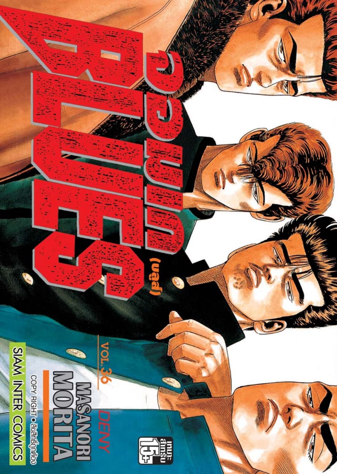 จอมเกบลูส์ BLUES เล่ม 36