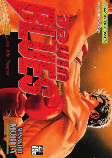 จอมเกบลูส์ BLUES เล่ม 40