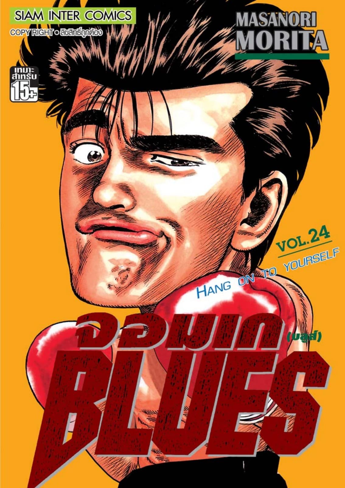 จอมเกบลูส์ BLUES เล่ม 24