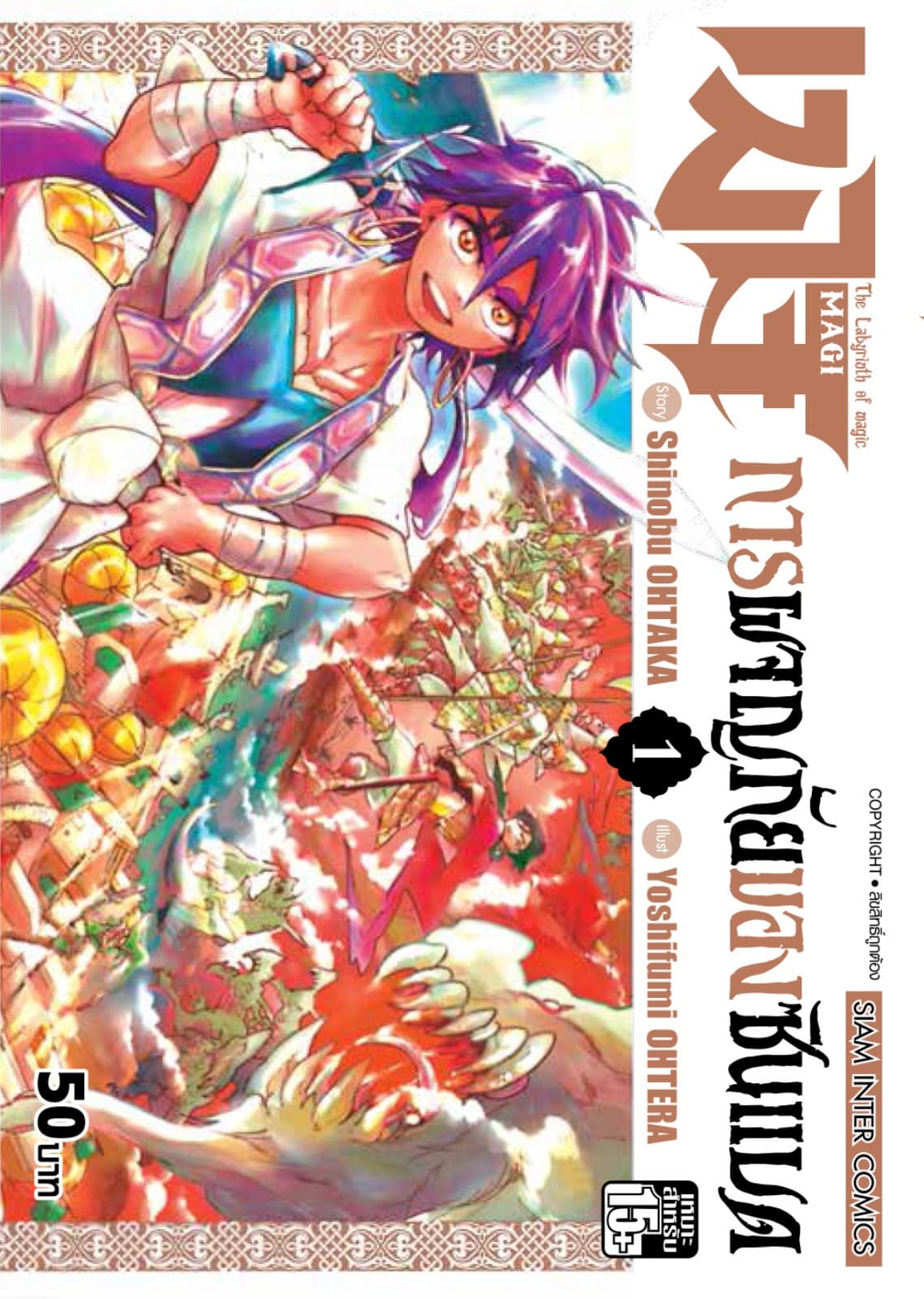 เมไจ ภาคการผจญภัยของซินแบด เล่ม 01