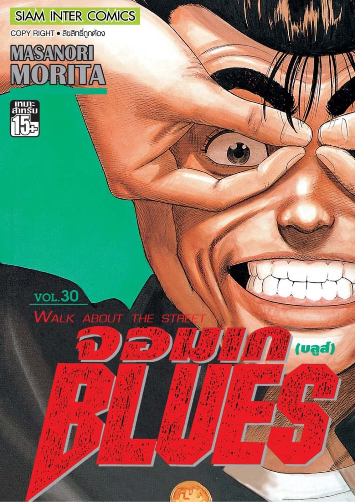 จอมเกบลูส์ BLUES เล่ม 30