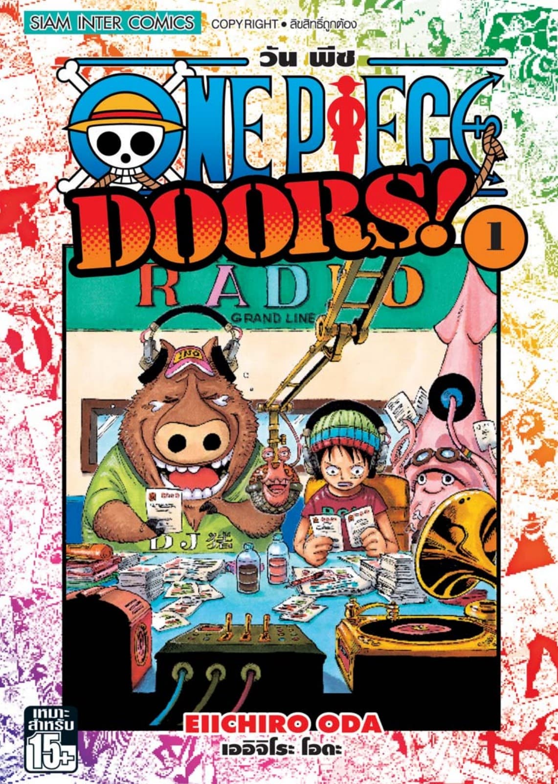 วัน พีซ - One Piece DOORS! เล่ม 01