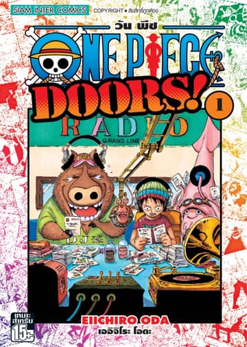 วัน พีซ - One Piece DOORS! เล่ม 01