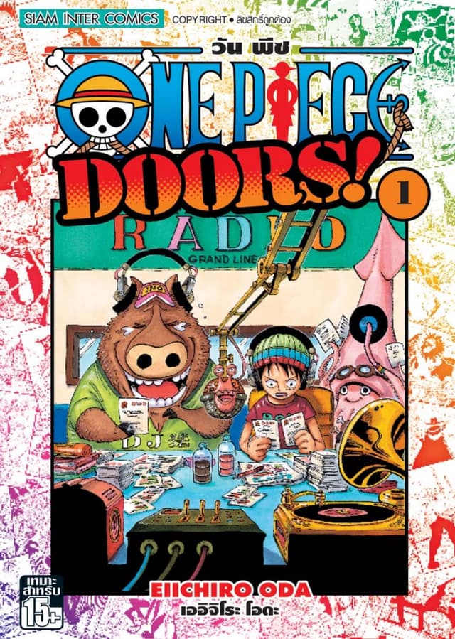 วัน พีซ - One Piece DOORS! เล่ม 01