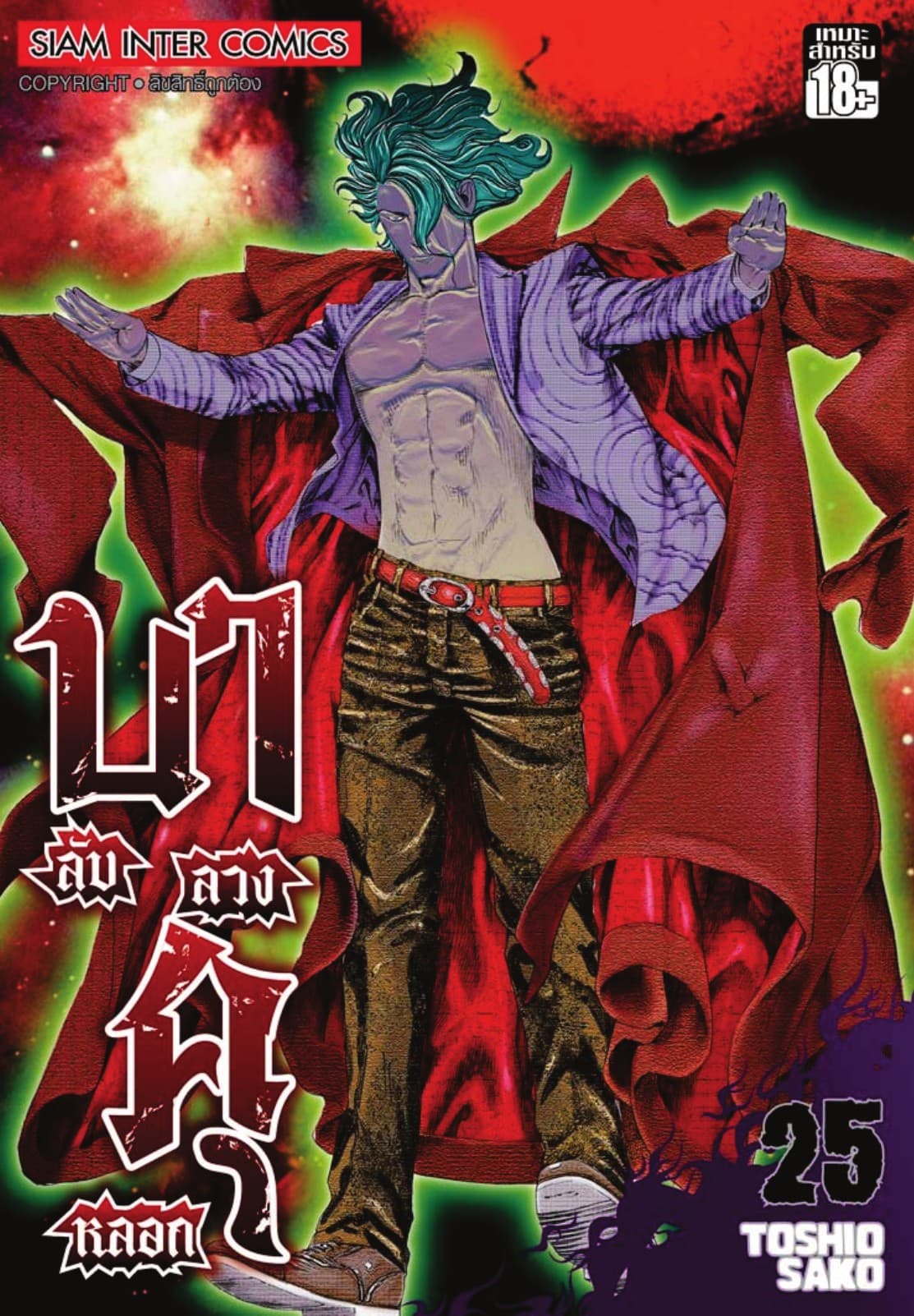 บาคุ ลับ ลวง หลอก เล่ม 25