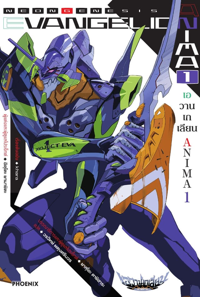 Evangelion ANIMA เล่ม 1