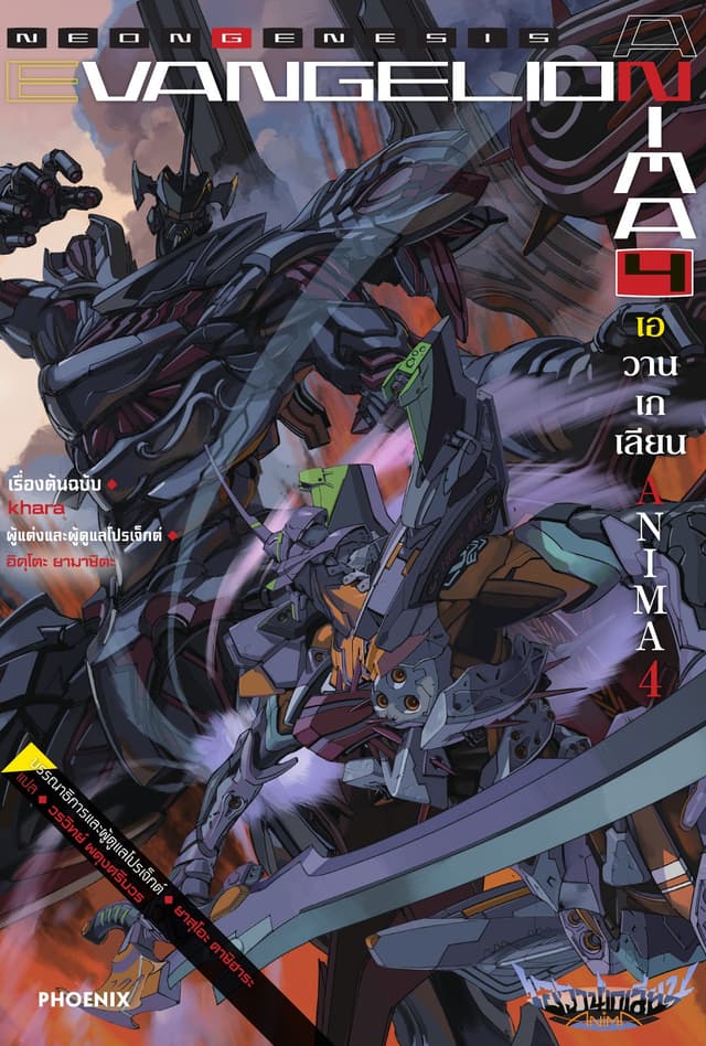 Evangelion ANIMA เล่ม 4