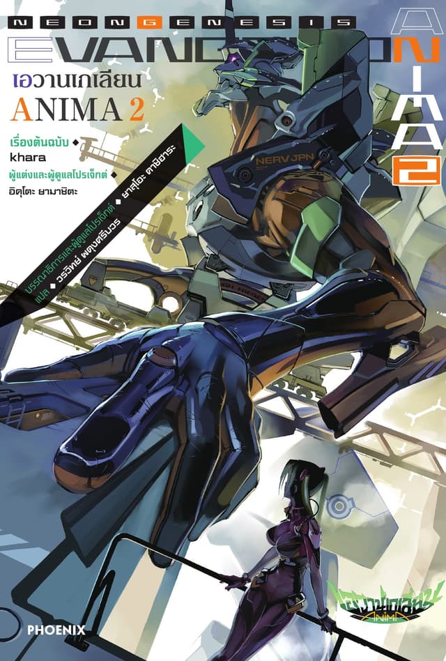 Evangelion ANIMA เล่ม 2