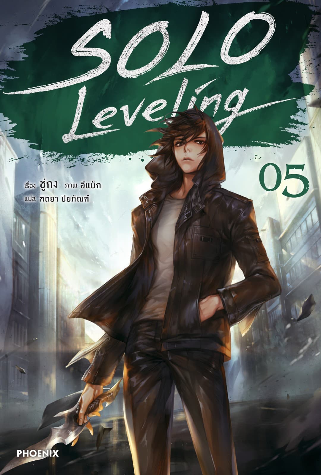 Solo Leveling เล่ม 5