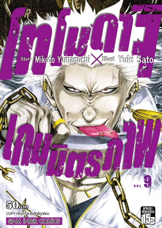 โทโมดาจิ เกมมิตรภาพ เล่ม 09