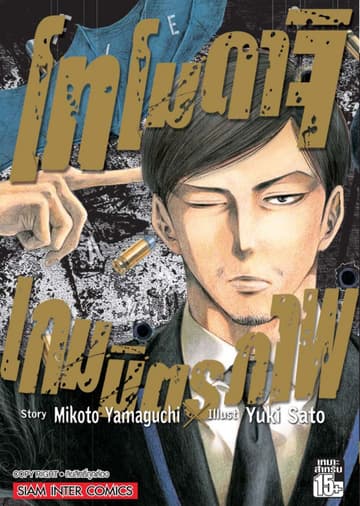โทโมดาจิ เกมมิตรภาพ เล่ม 14