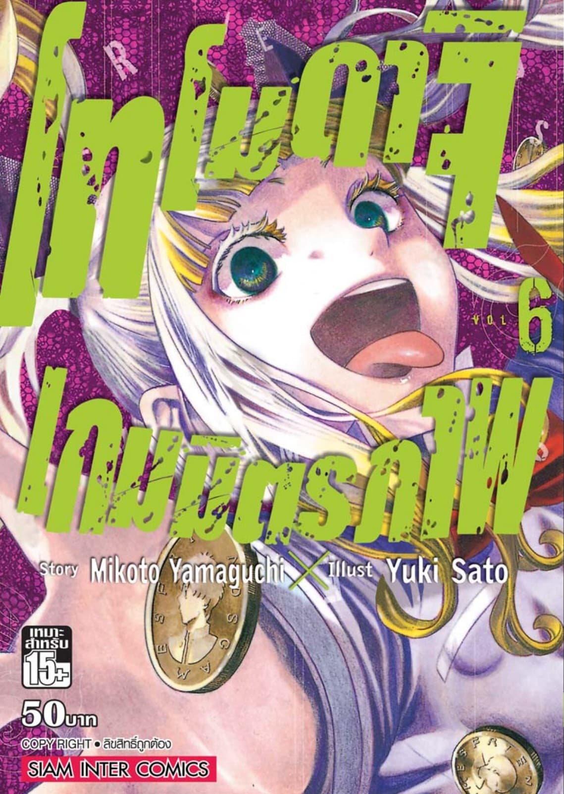 โทโมดาจิ เกมมิตรภาพ เล่ม 06