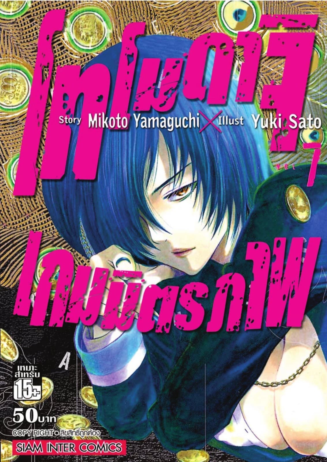 โทโมดาจิ เกมมิตรภาพ เล่ม 07