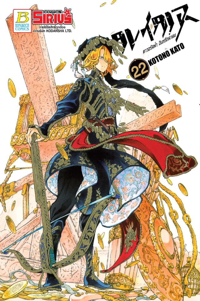 ALTAIR ดาวจรัสฟ้า อินทรีถลาลม 22