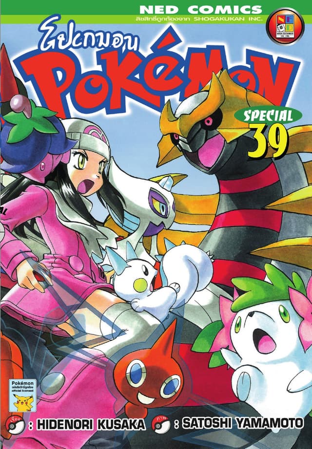 Pokemon Special 39