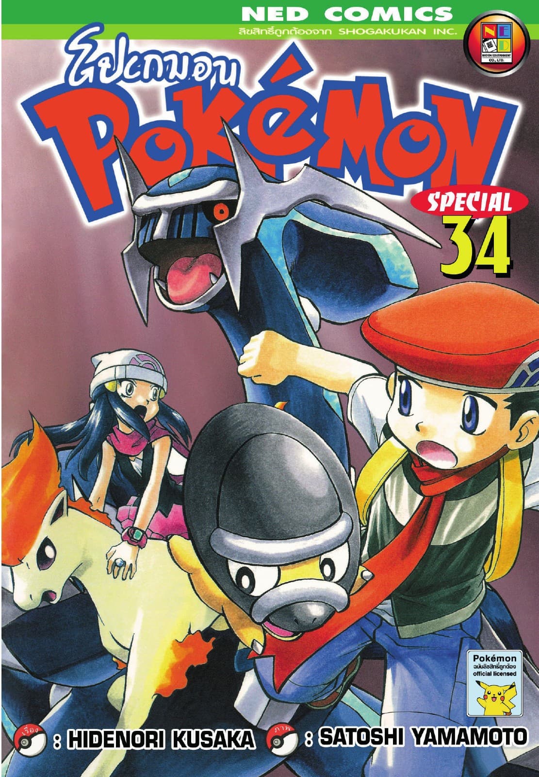 Pokemon Special 34