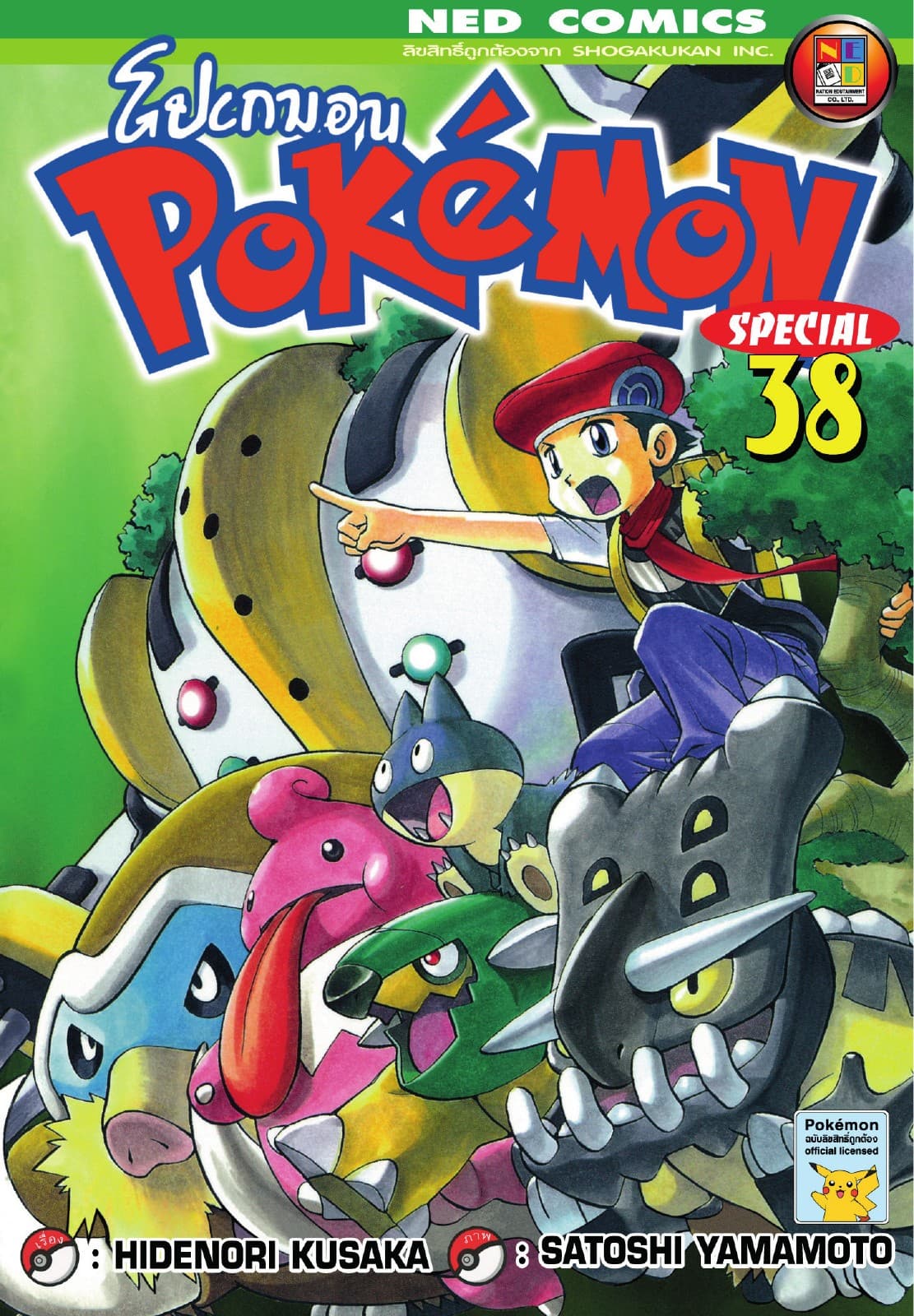 Pokemon Special 38